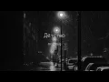 Download Lagu Rauf \u0026 Faik - Детство ( s l o w e d + r e v e r b )