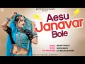 Lagu AESU JANAVAR BOLE | BHAVIN VASAVA | DJ PRITESH × RJ NAVSARI