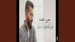                                    بيشو ابراهيم بعين متحننه دندنها