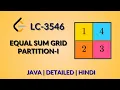 Equal Sum Grid Partition I - Leetcode 3546 Java Hindi Daily Leetcode