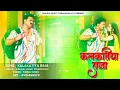 Download Lagu kalkatiya raja pawan Singh dj song | Dj Deepu raj Azamgarh Jhan Jhan Hard Bass Toing कलकतिया राजा