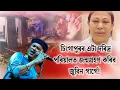 Download Lagu ♦️২০২৬’ ৰ এপ্ৰিলত পুনৰ জন্ম হ’ব জুবিন গাৰ্গৰ ! ক’ত জনম লভিব জুবিনে ? কাৰ এই ভৱিষ্যতবাণী ?