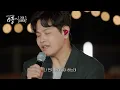 나윤권 - 기대 ｜ 피크닉라이브 소풍 ｜  EP.142 ｜ 마음을 울리는 고품격 보컬