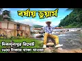 Download Lagu কলকাতা থেকে ডুয়ার্স ভ্রমণ | Dooars Tour | Dooars Resort  | Garumara National Park | Monsoon Dooars