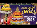Download Lagu Ememi Puvvappune Gowramma Dj Songs | 2025 Bathukamma Songs Telugu | New Bathukamma Folk Songs 