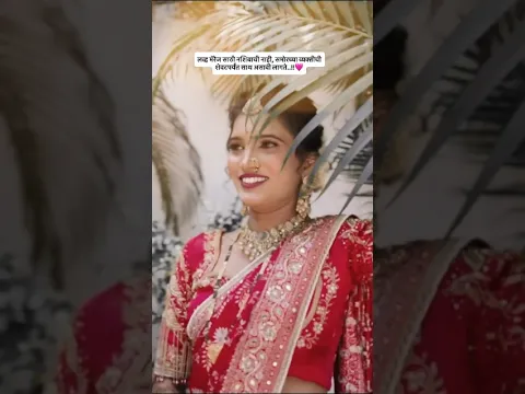 आईची माया 🥰लग्ना मधला आनंद क्षण शेवट पर्यंत पहा Marathi wedding #weddingdiary #weddingteaser #shorts