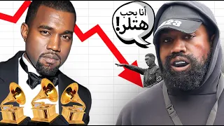 القصة وراء نهاية مسيرة المغني كاني ويست 
