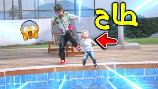 طيحت أخوي في المسبح L فلم قراند 