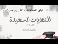 #سلطان المرشد /النهايات السعيدة #كلمات