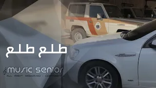 اغاني تيك توك 2025 طلع طلع شرك قطع ريمكس مغربي طرب DJ TDRES مطلوبة اكثر شيء 