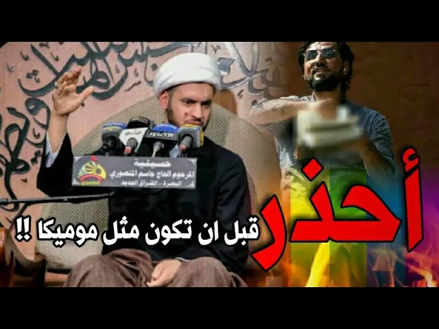 ⁣ماوراء موميكا؟؟  || الشيخ سلام العسكري  محرم 1445 - 2023