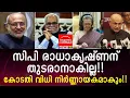 Download Lagu സിപി രാധാകൃഷ്ണന് തുടരാനാകില്ല!! സുപ്രീം കോടതി വിധി നിർണ്ണായകമാകും!!