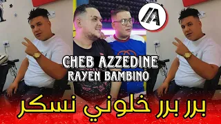                            برر برر خلوني نسكر                           دندنها