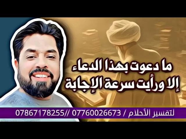 ⁣توسل سريع الإجابة ومجرب في كل مرة تقرأه إسمع ماذا قال عنه العلامة المجلسي