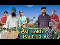Lagu ਲੇਖ Lekh लेख Part 14 #punjabi #punjabivideo 
