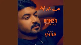 من البداية دندنها