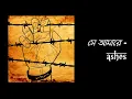 Shey Amare - Ashes ( official Audio )