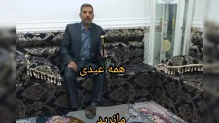 گلبی هل ضایج علیهم و انتظر ملگاهم ابویاسین 