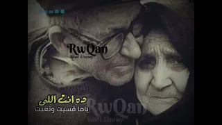 سامحنى يابا ان كنت غلطت    وانتى يامه يانور عينى      محمد السويسى دندنها