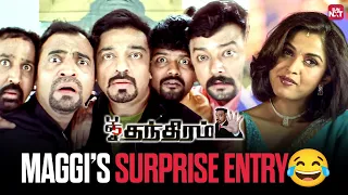 ramya krishnans hilarious come back panchathanthiram tamil movie scene kamal haasan sun nxt