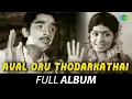 Download Lagu Aval Oru Thodarkathai - Full Album | Kamal Haasan, Jaiganesh, Sujatha, Sreepriya | M.S. Viswanathan
