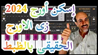 ادخل حمل سكن اورج حقيقى على اورج 2024الموبايل 