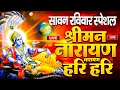 Download Lagu LIVE : बृहपतिवार स्पेशल : विष्णु मंत्र - Vishnu Mantra श्रीमन नारायण हरि हरि | Shriman Narayan