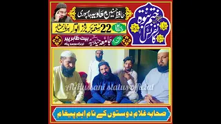 صحابہ غلام دوستوں کے نام اہم پیغام جناب حافظ حسنین معاویہ جامپوری 