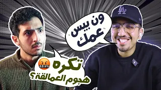 التحقيق مع مهدي | ون بيس او هجوم العمالقة؟ YoHoHo يوهوهو