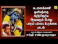 Lagu பம்பை உடுக்கை வர்ணிப்பு பாடல்கள் | Malaiyanoor Ellaiyile | சக்தி சண்முகராஜா | Shakthi Shanmugaraja