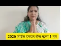 Lagu 2026 जाईल खूप मस्त फक्त रोज म्हणा हा 1 मंत्र.. संपूर्ण वर्ष दमदार जाईल.100%🧿🧿🌹🌹🙏