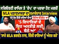 Download Lagu ਸਕਿਓਰਟੀ ਵਾਪਿਸ ਤੇ 'ਰੇਪ' ਦਾ ਪਰਚਾ ਹੋਣ ਮਗਰੋਂ, MLA ਪਠਾਣਮਾਜਰਾ ਦਾ ਧਮਾਕੇਦਾਰ Interview