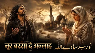 noor barsa de allah heart touching old bollywood style song spiritual love u0026 peace melody