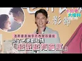 《小記者大爆料》台東6.4強震炎P又開示了！大咖男星粉絲多為何需嫖娼？圈內人爆內幕｜三立新聞網 SETN.com