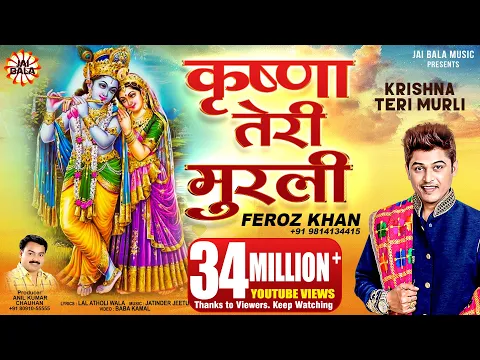 Download MP3 Krishna Teri Murli By Feroz Khan Full Song I Punjabi Krishna Songs 2016