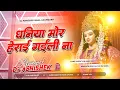 Download Lagu Mela Ghume Aini | #Dhaniya Mor Herai Gaili Na || Pawan Singh | #navratrispecial Dj song