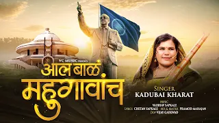  aal baal mahugavach chetan sapkale kadubai kharat vaibhav sapkale kadubaikharat 