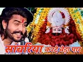 Download Lagu Khatu Shyam Bhajan || सांवरिया करदे बेड़ा पार ||Pitram Sharma||Sunil Sharma|| New Khatu Bhajan(2025)