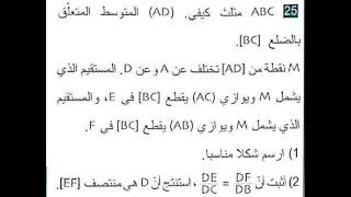 حل المفصل للتمرين رقم 25 صفحة 113 لسنة الرابعة متوسط رياضيات 