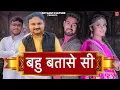 Download Lagu BAHU BATASE Si | बहु बतासे सी | Bhuvnesh Sharma | Harendra Nagar | Ritik | Haryanvi Dj Song 2024