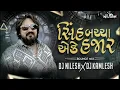 Download Lagu Sinh Bachha Eke Hajar - Bounce Mix ( Dj Nilesh X Dj Kamlesh) Gujarati Attitude Song Dj Remix 