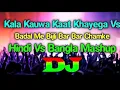 Lagu Riva Riva Vs Shalar Shala Dj | Tiktok - Viral Mashup Dance Remix Hindi Vs Bangla Dj 2025 #djsujoy