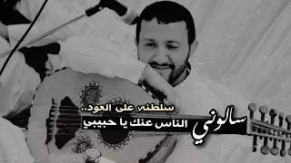 الفنان حمود السمه في وسط قلبي حمامه دندنها