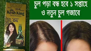  kesh king hair oil review