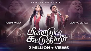 meendum kattugurir benny joshua u0026 naomi viola tamil christian song 2023