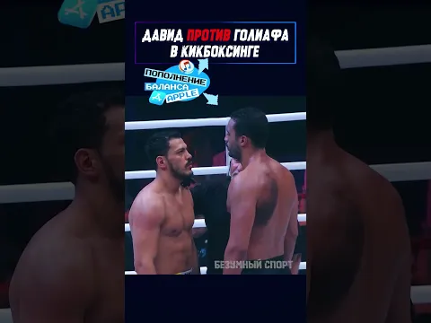 Забит Самедов против Бадра Хари Апсет, который шокировал K 1. #shorts