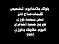 حميد الشاعري - ياولاد بلادنا يوم الخميس
