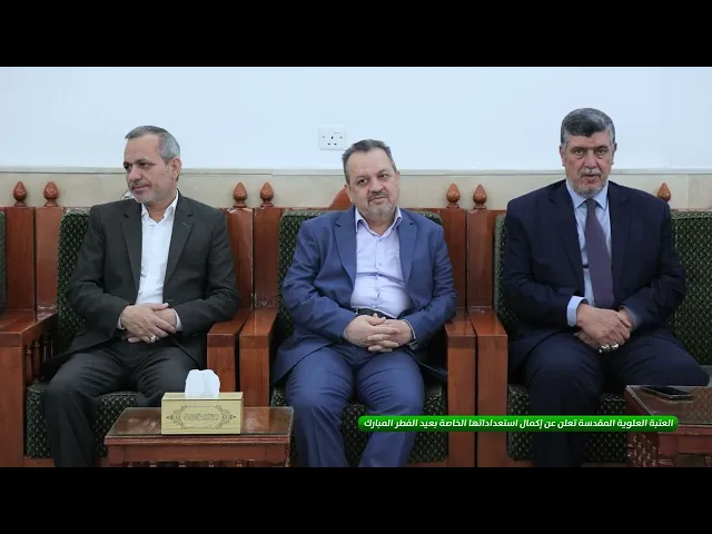 ⁣العتبة العلوية المقدسة تعلن عن إكمال استعداداتها الخاصة بعيد الفطر المبارك