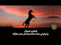 Download Lagu النشيد المؤثر | يا إخوتي ماذا دهانا بعدكم سلب الرقاد |