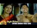 Download Lagu Swathi Kiranam Movie Songs | Shivani Bhavani Video Song | Master Manjunath | Mammootty | Radhika
